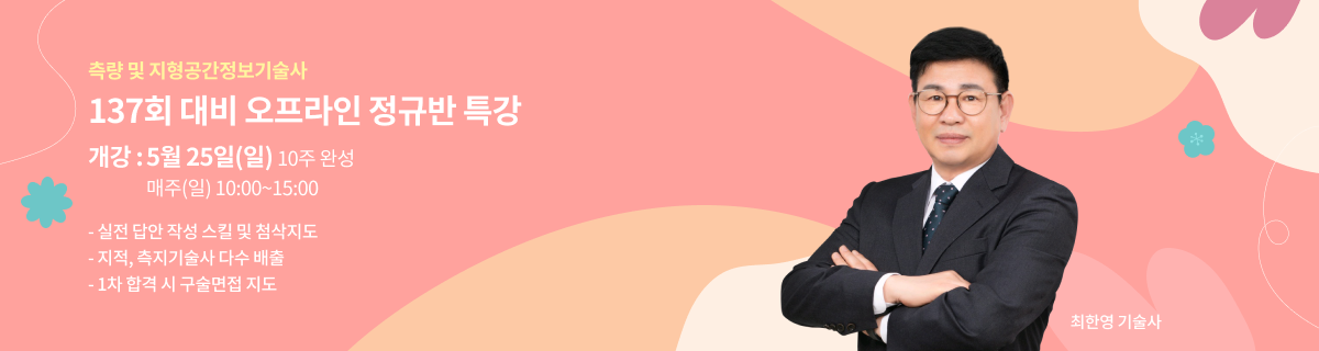 지적기술사 최한영 교수님 2